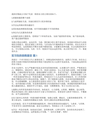 精选实习生的自我鉴定模板集锦八篇