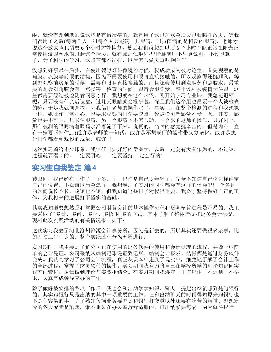 精选实习生自我鉴定汇总七篇_第2页