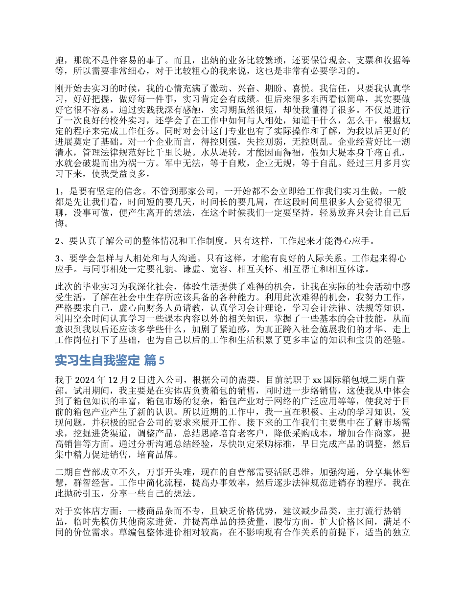 精选实习生自我鉴定汇总七篇_第3页