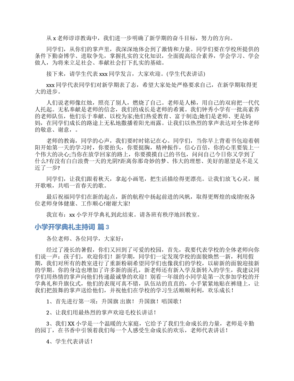 精选小学开学典礼主持词3篇_第3页