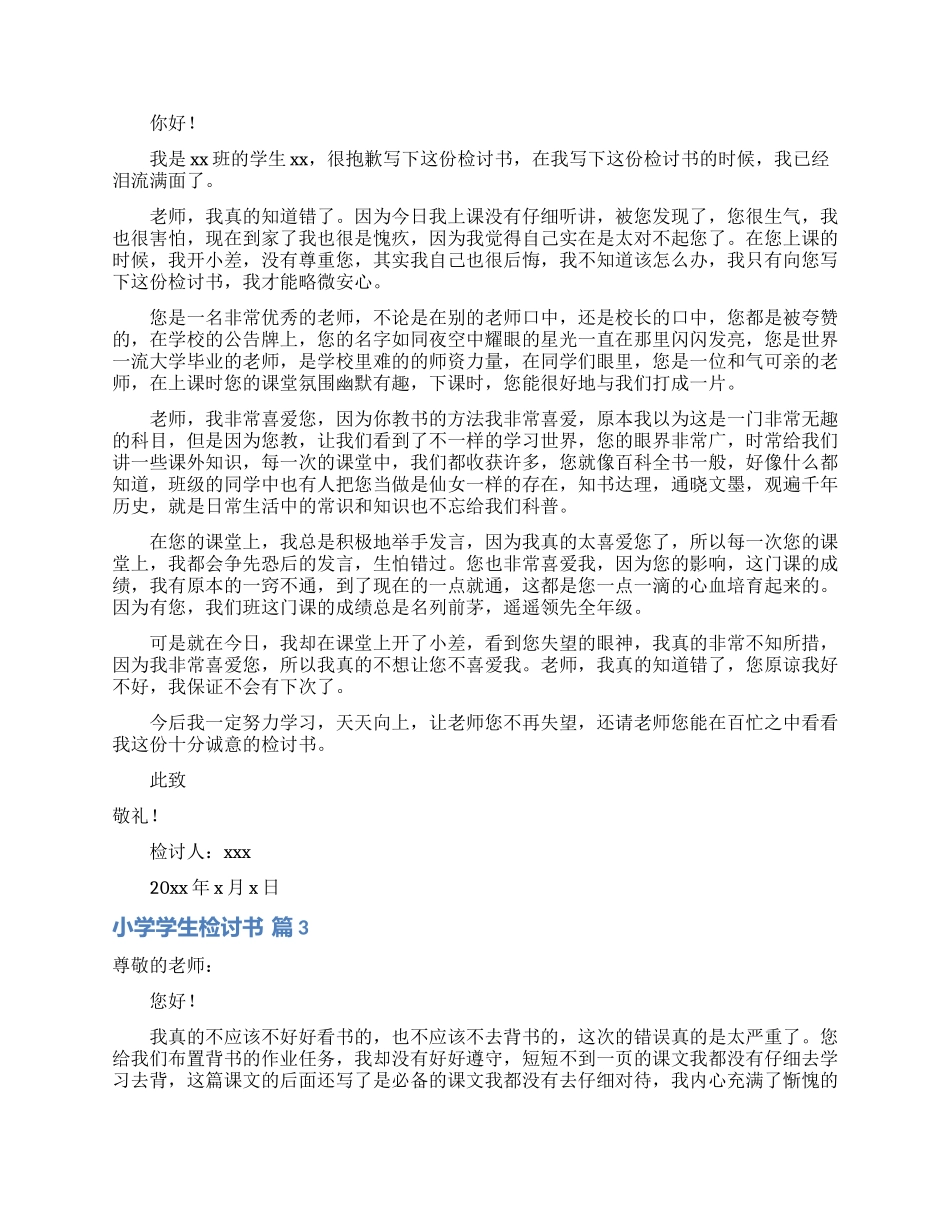 精选小学学生检讨书合集八篇_第2页