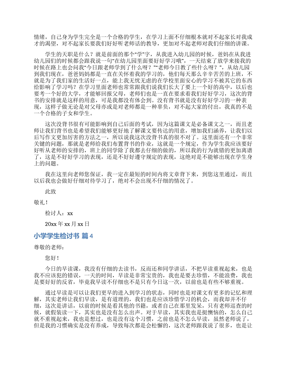 精选小学学生检讨书合集八篇_第3页