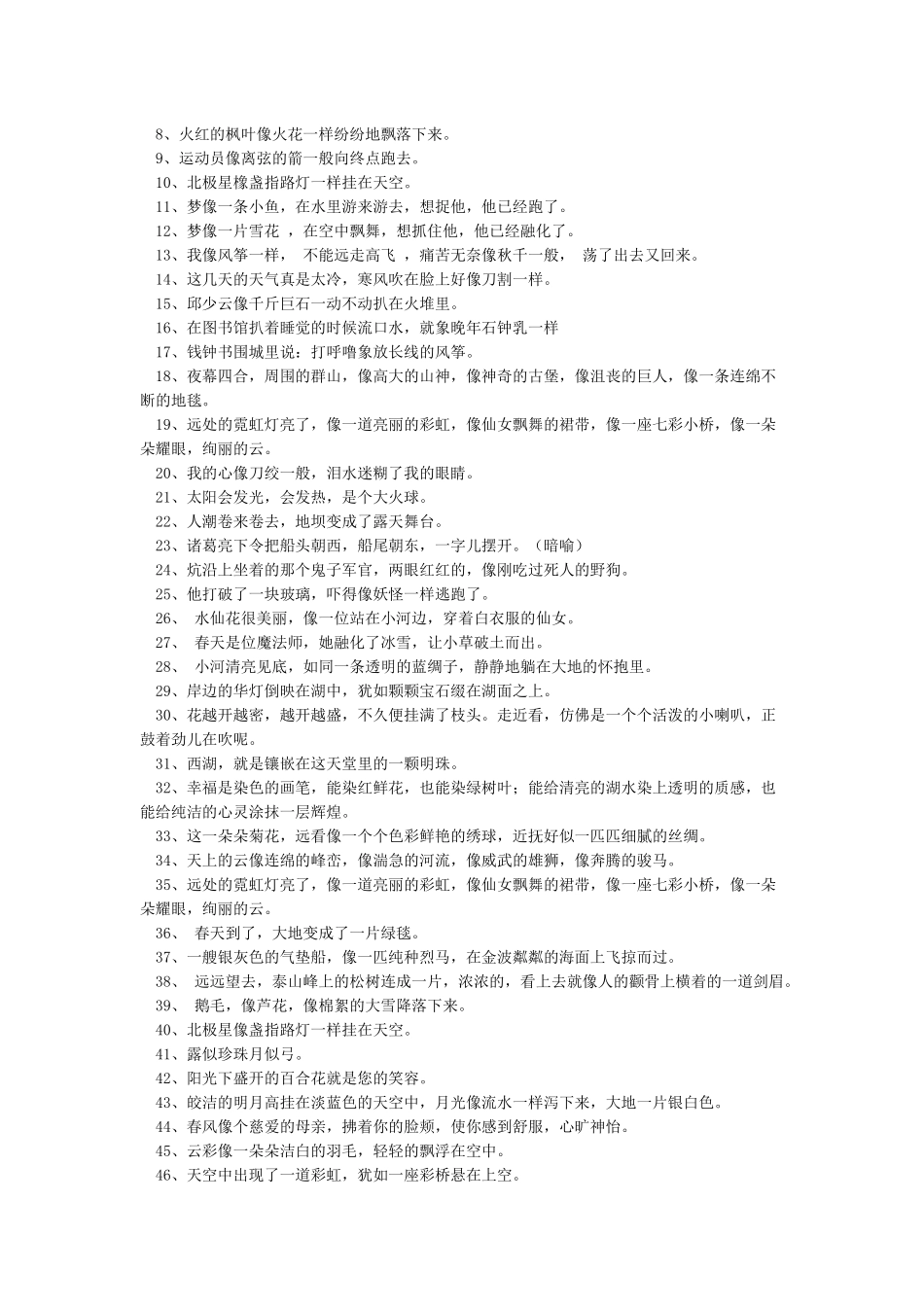 精选小学生比喻句大全_第2页