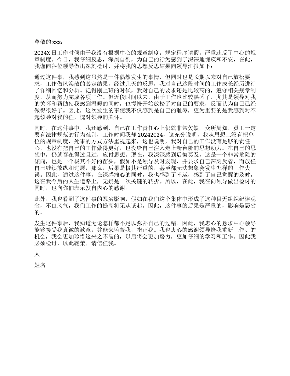 精选工作失误检讨书_第1页