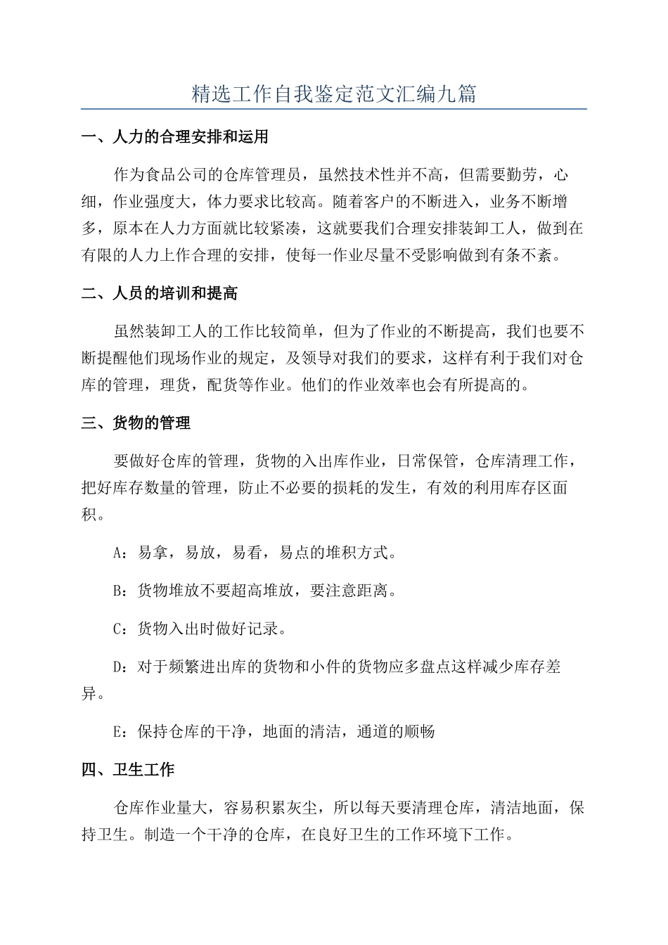 精选工作自我鉴定范文汇编九篇_第1页
