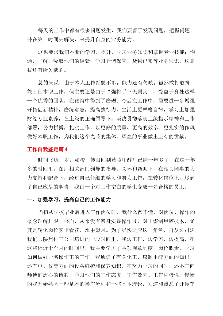 精选工作自我鉴定范文汇编九篇_第2页