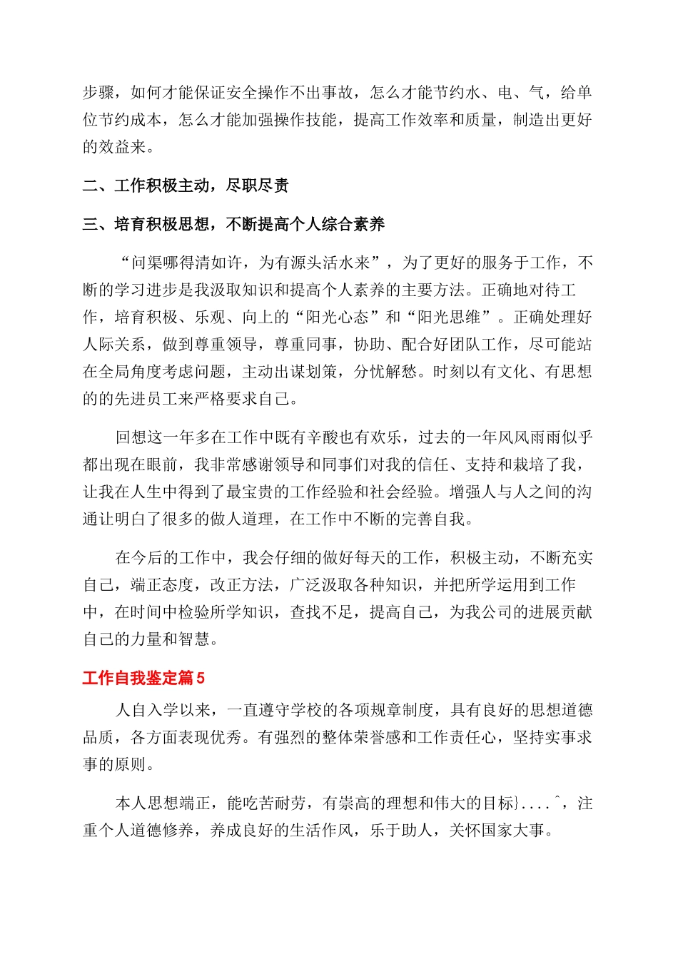 精选工作自我鉴定范文汇编九篇_第3页