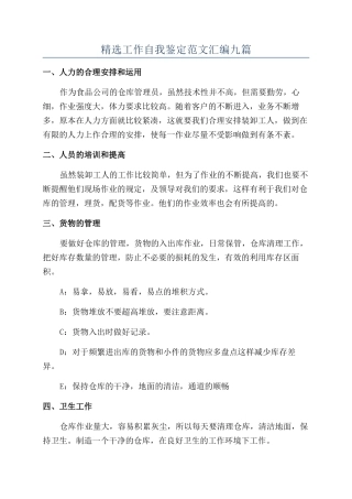 精选工作自我鉴定范文汇编九篇