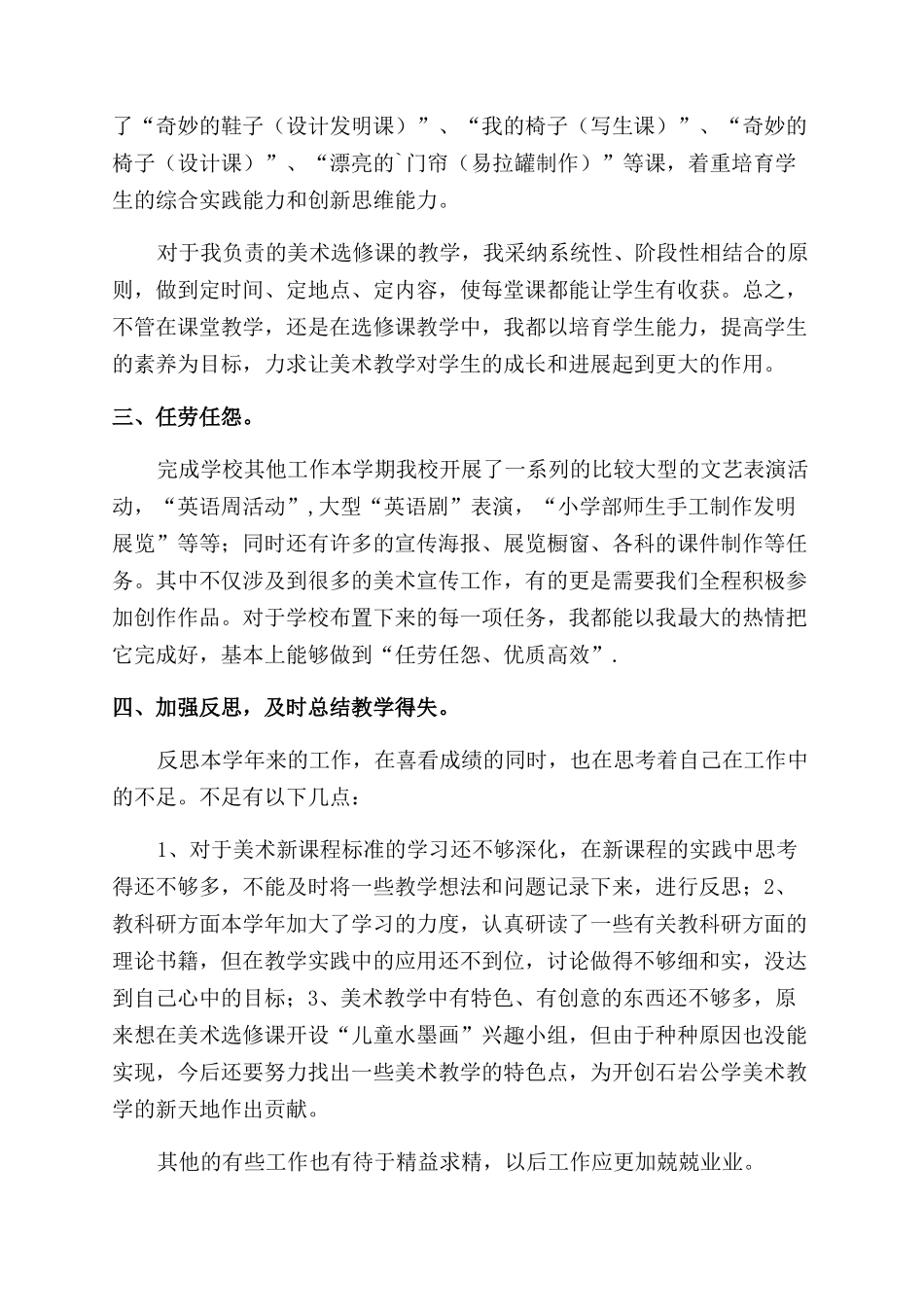 精选工作自我鉴定范文锦集六篇_第2页