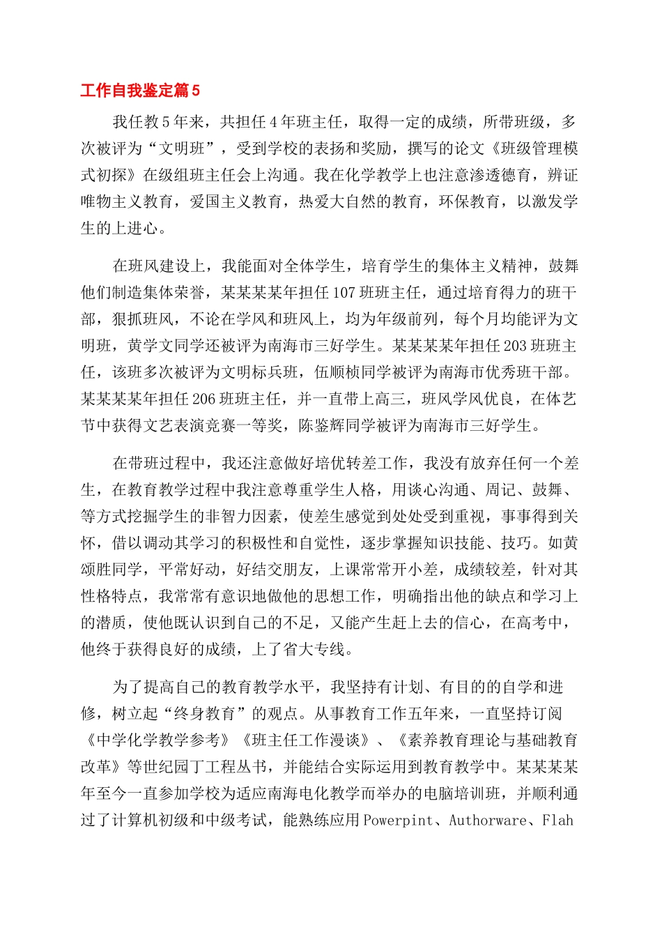 精选工作自我鉴定范文锦集六篇_第3页