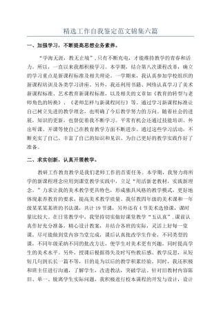 精选工作自我鉴定范文锦集六篇