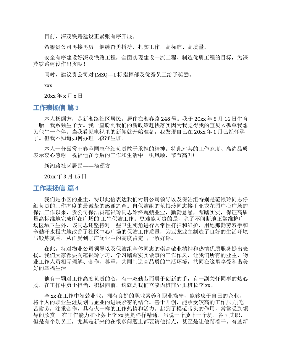 精选工作表扬信范文集合五篇_第2页