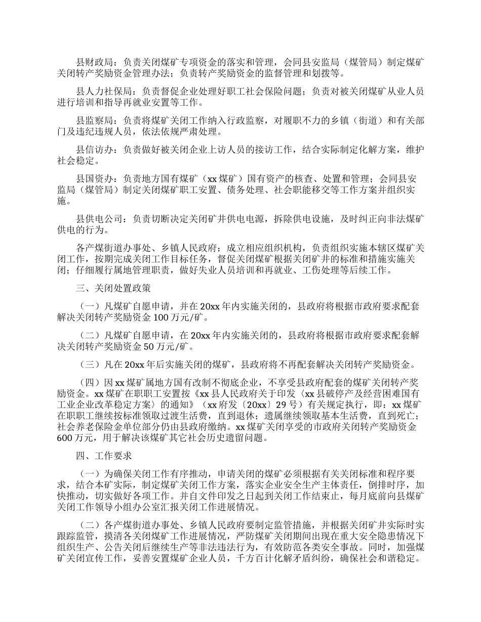 精选工作方案模板集锦7篇_第3页