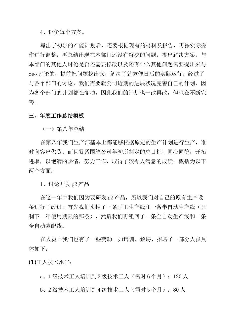 精选工作自我鉴定范文锦集十篇_第2页