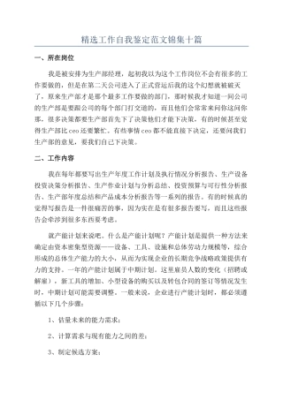 精选工作自我鉴定范文锦集十篇