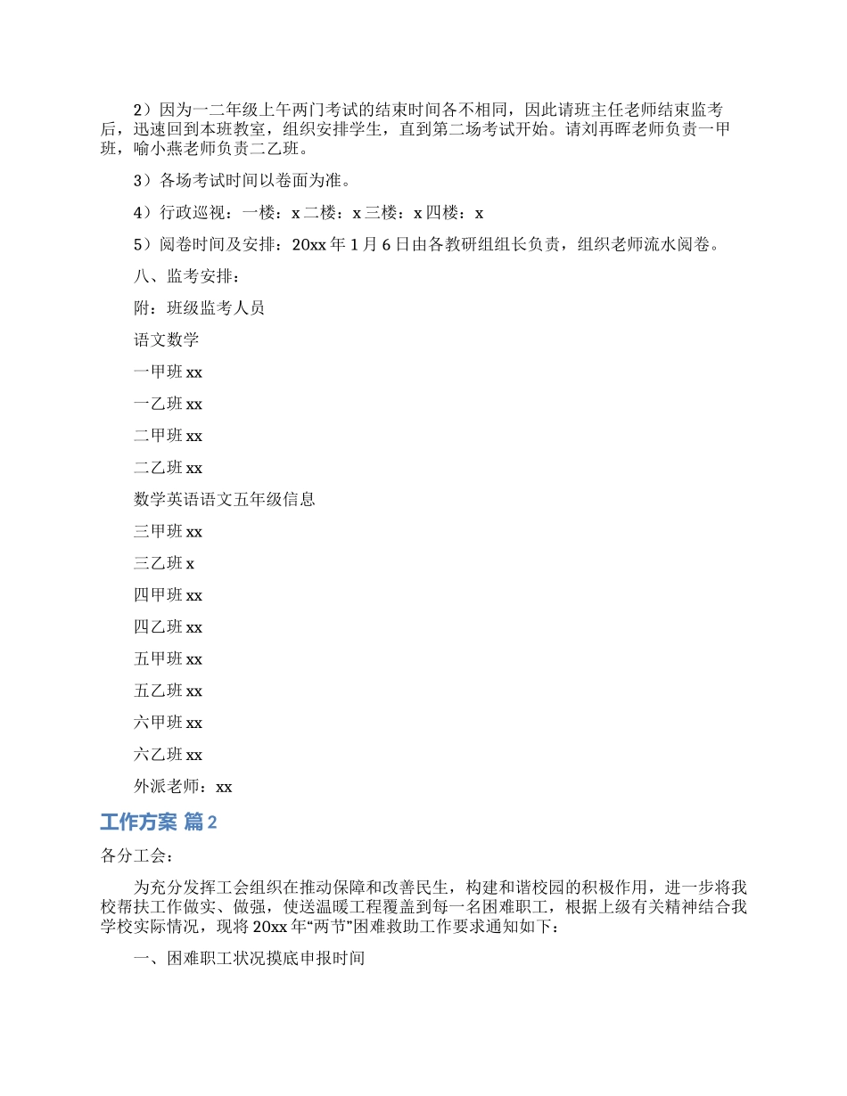 精选工作方案范文锦集九篇_第2页