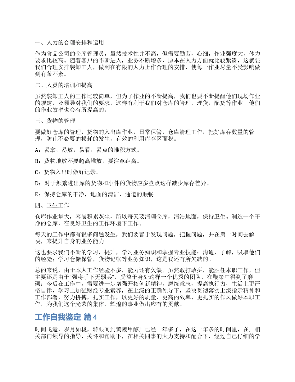 精选工作自我鉴定汇编九篇_第1页