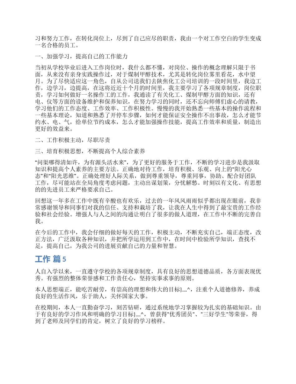 精选工作自我鉴定汇编九篇_第2页