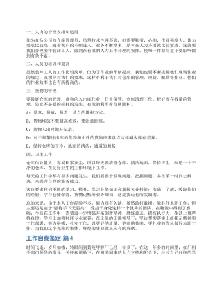 精选工作自我鉴定汇编九篇