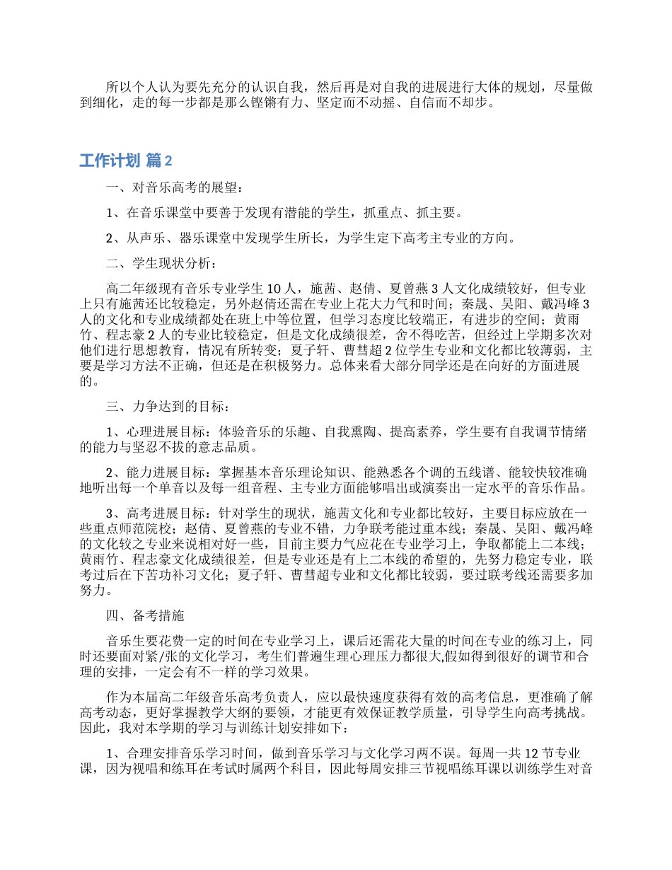 精选工作计划模板合集10篇_第2页