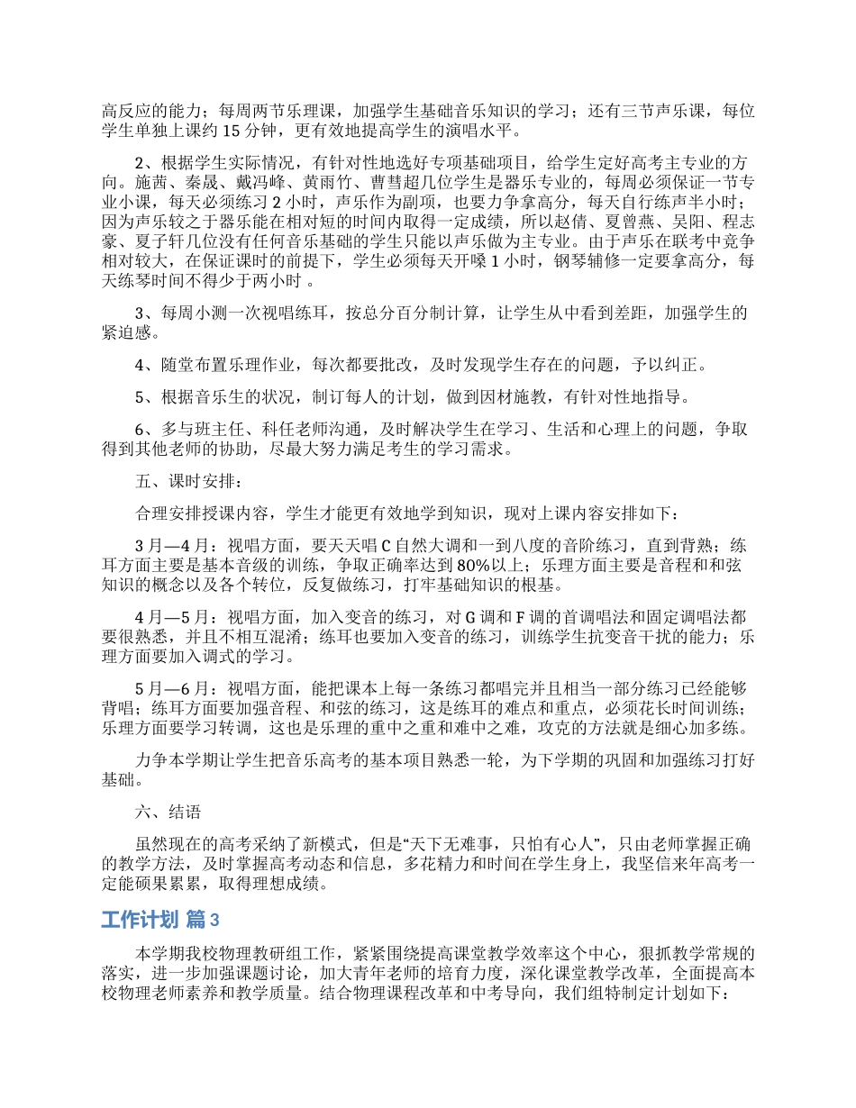 精选工作计划模板合集10篇_第3页