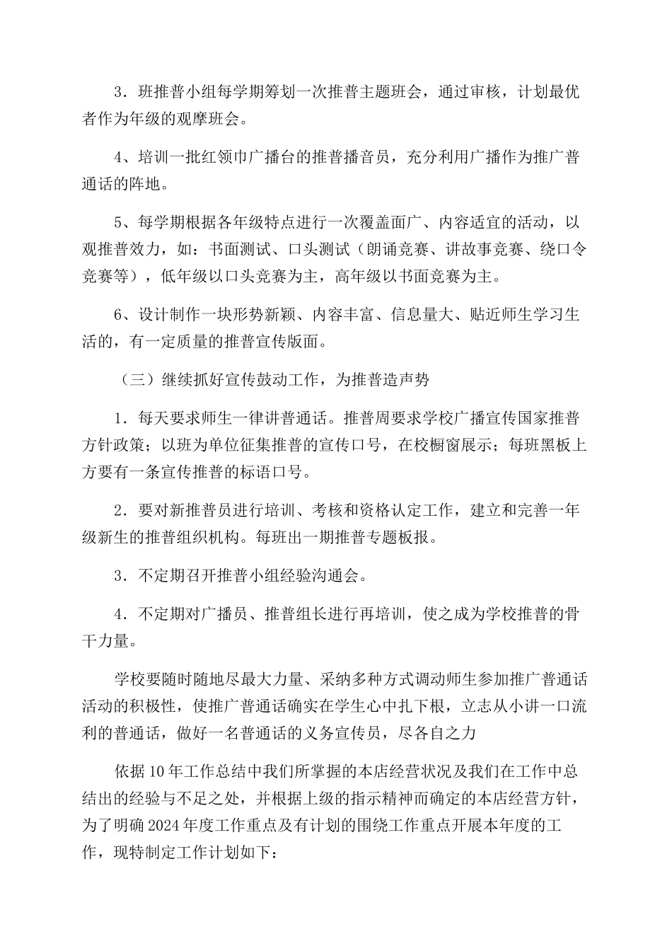 精选工作计划范文集合10篇_第2页