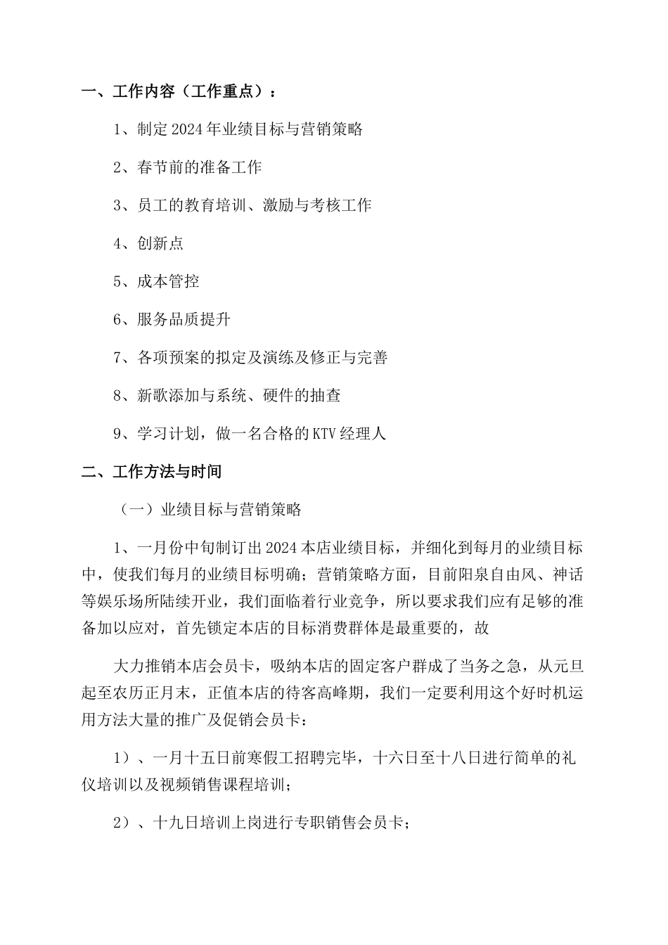 精选工作计划范文集合10篇_第3页