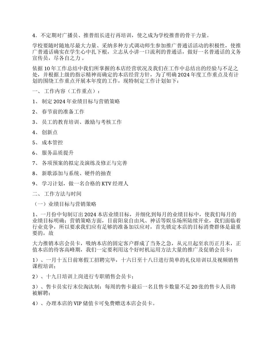 精选工作计划集合10篇_第2页