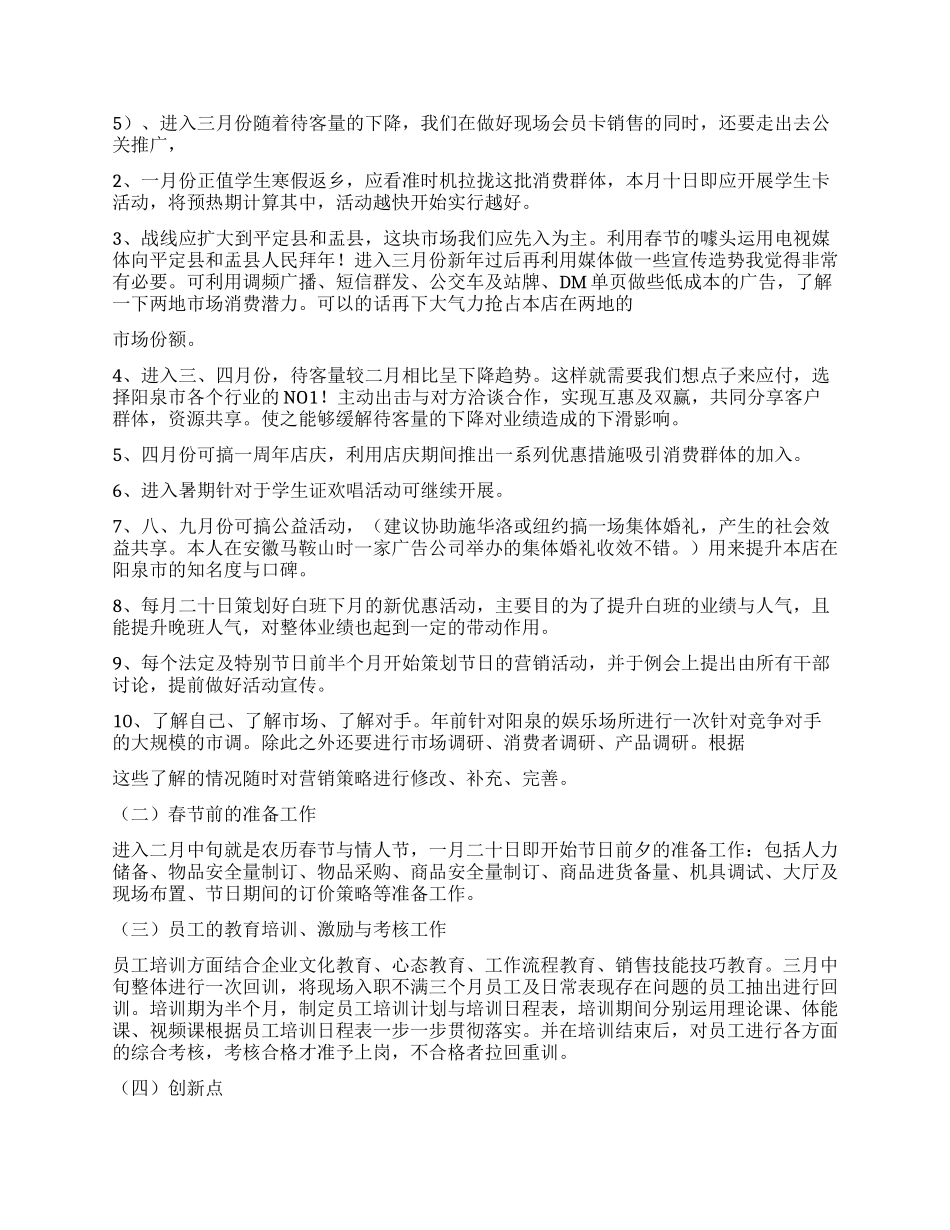 精选工作计划集合10篇_第3页