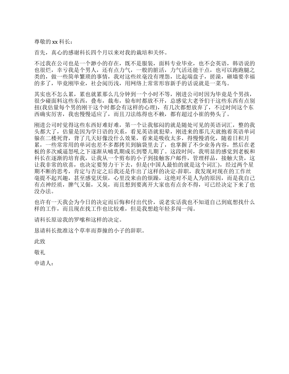 精选工厂工人辞职报告_第1页