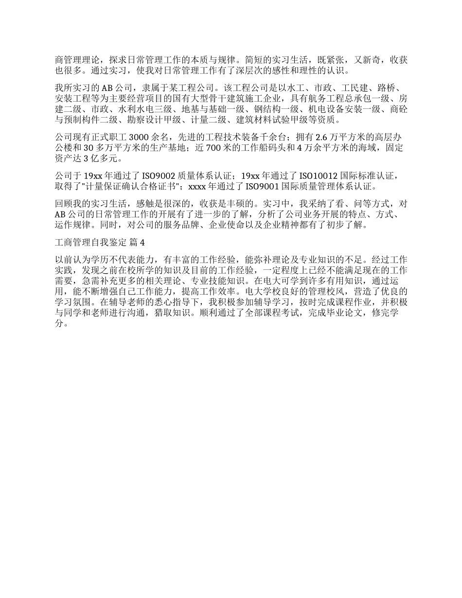 精选工商管理自我鉴定四篇_第2页