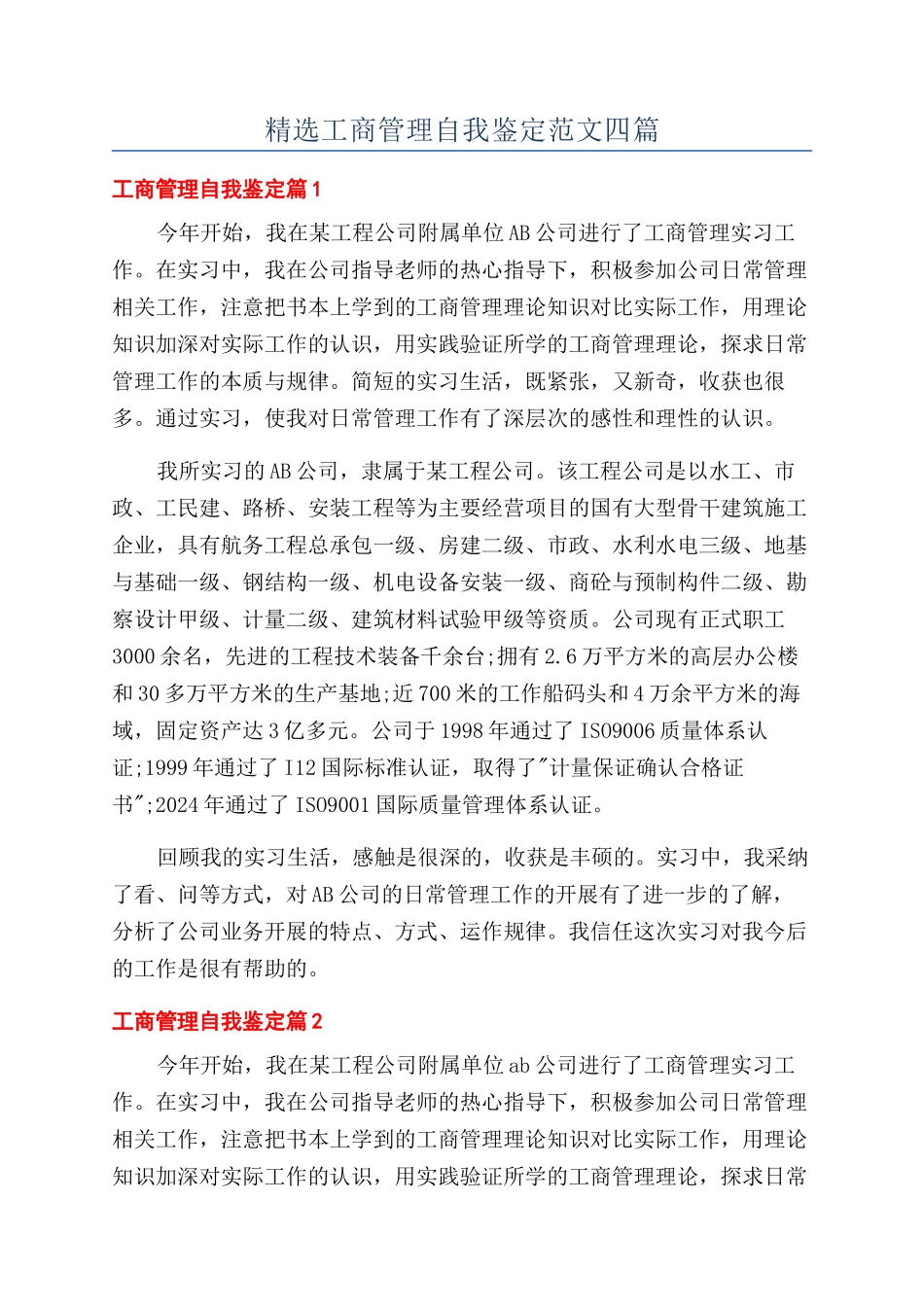 精选工商管理自我鉴定范文四篇_第1页