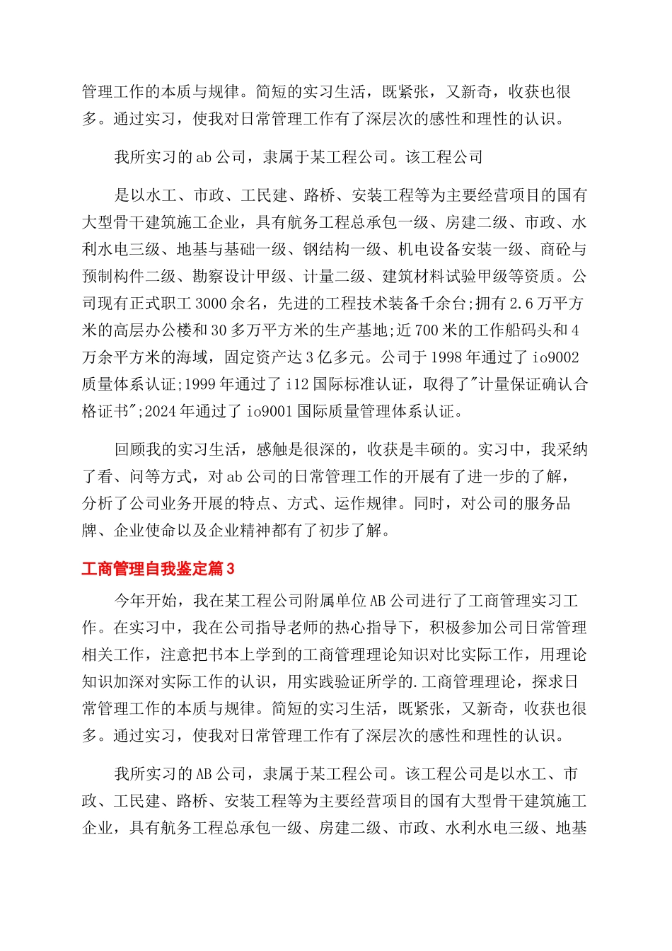 精选工商管理自我鉴定范文四篇_第2页