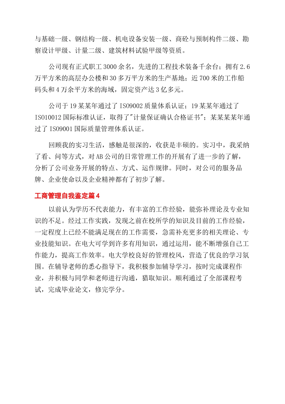 精选工商管理自我鉴定范文四篇_第3页