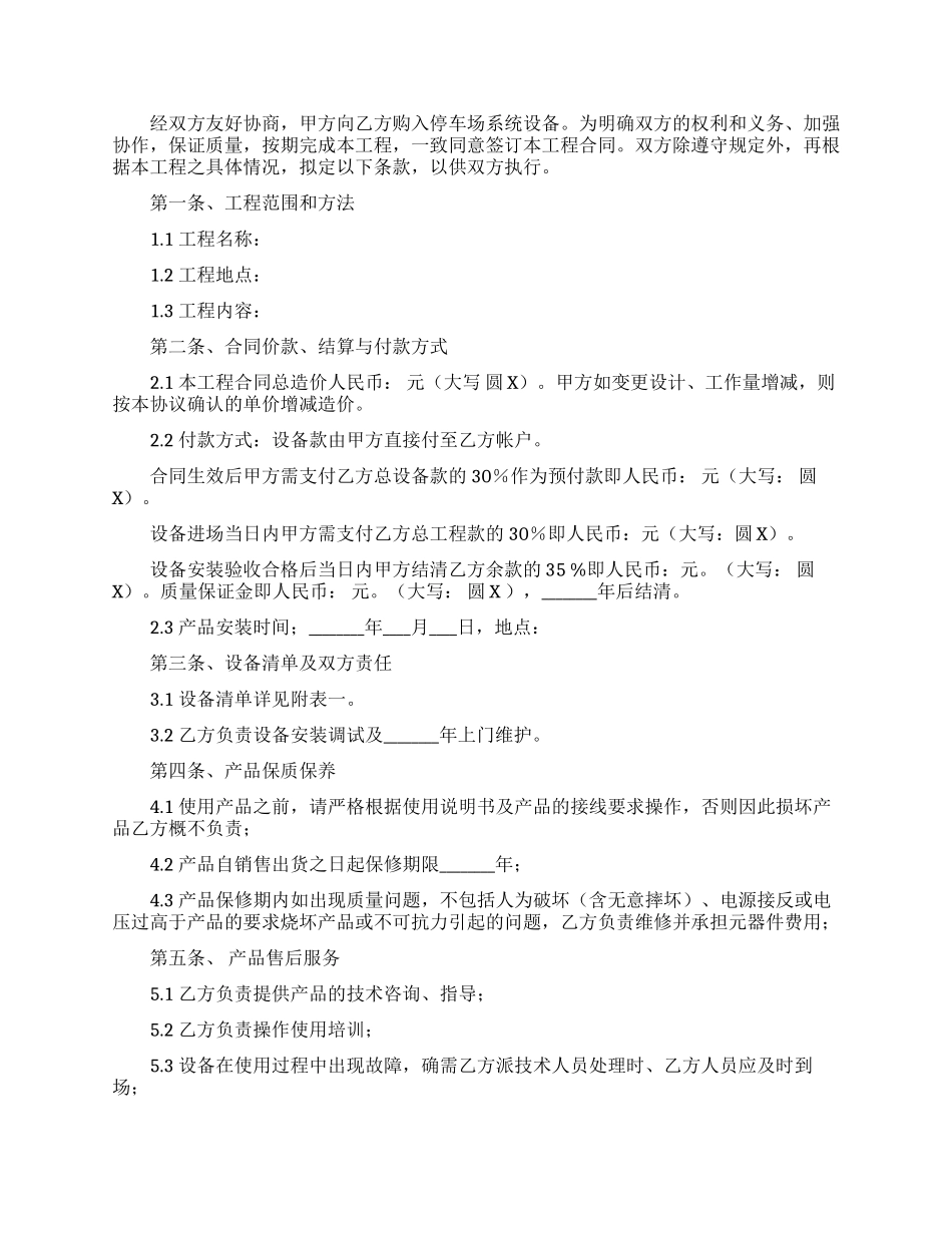 精选工程合同集锦9篇_第2页