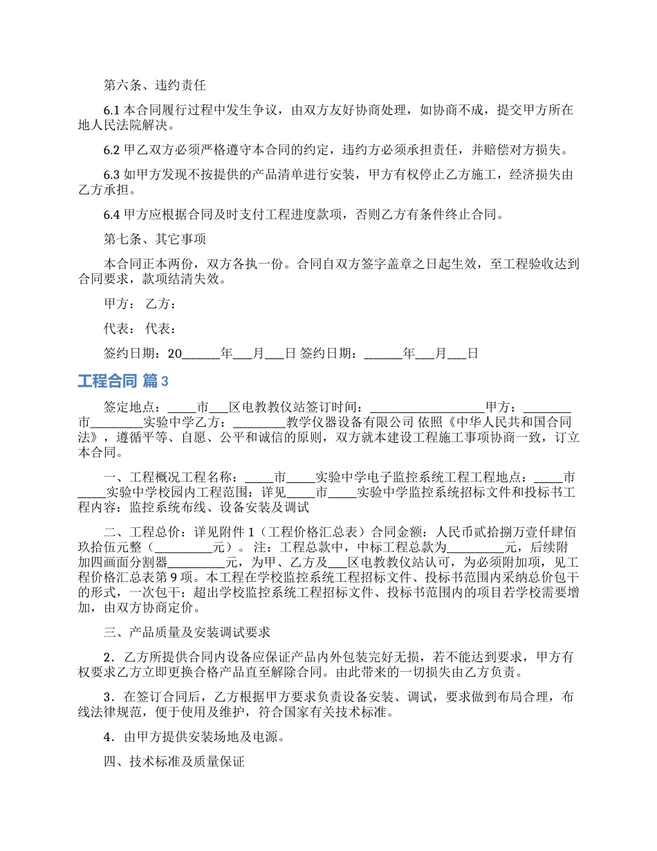 精选工程合同集锦9篇_第3页