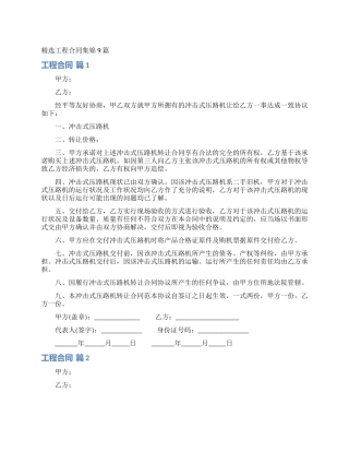 精选工程合同集锦9篇