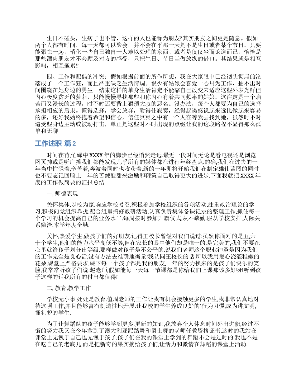 精选工作述职范文汇编5篇_第2页