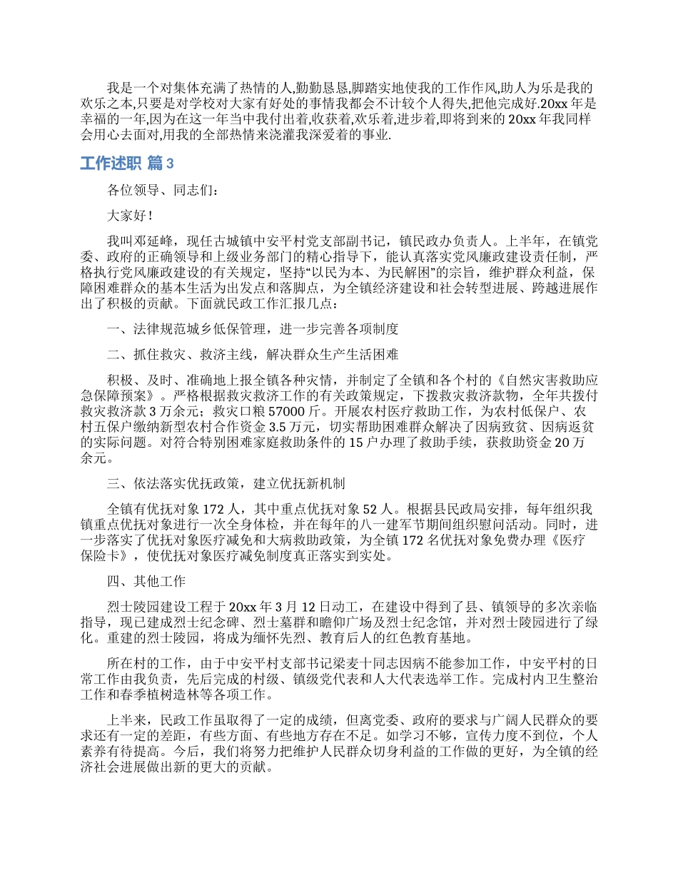 精选工作述职范文汇编5篇_第3页