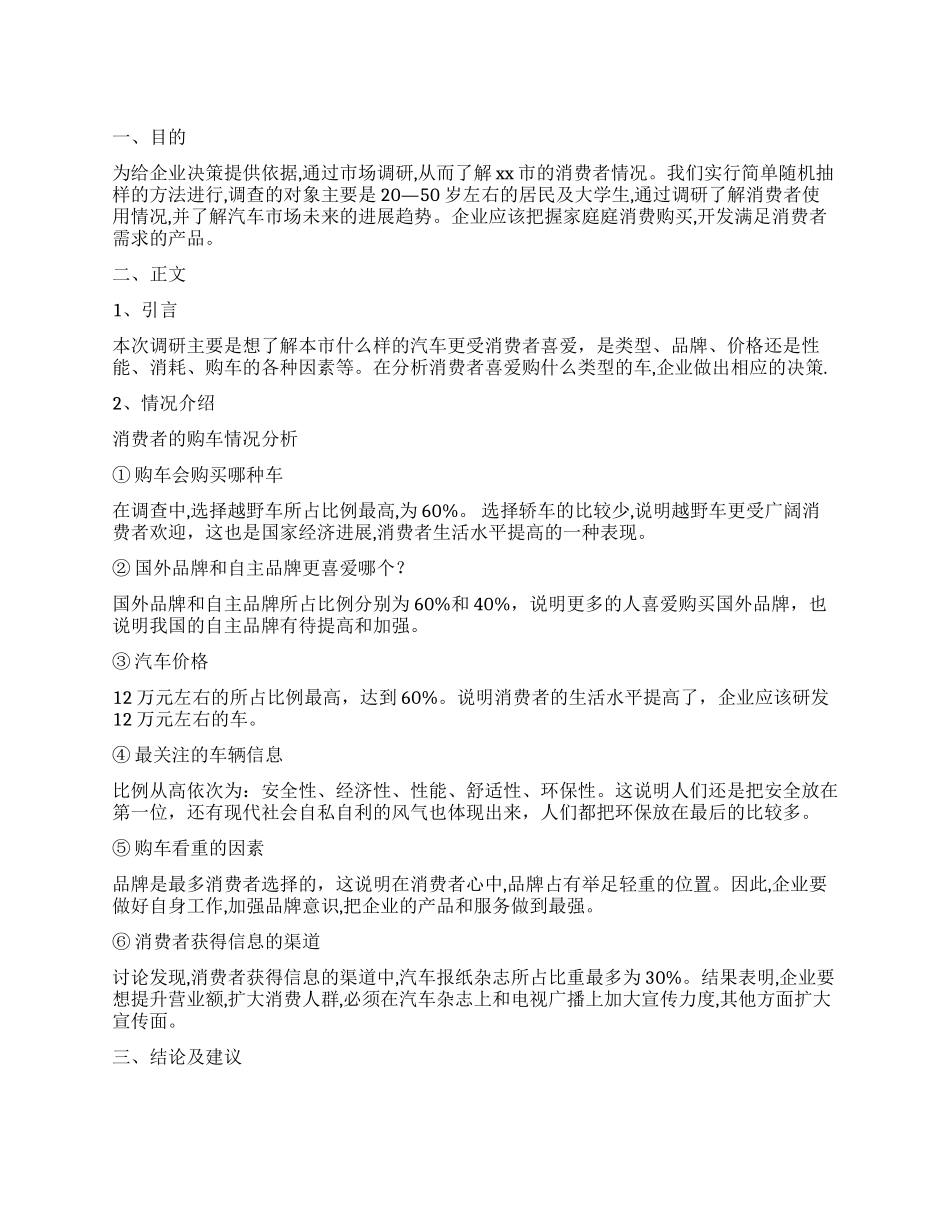 精选市场调查报告5篇_第1页