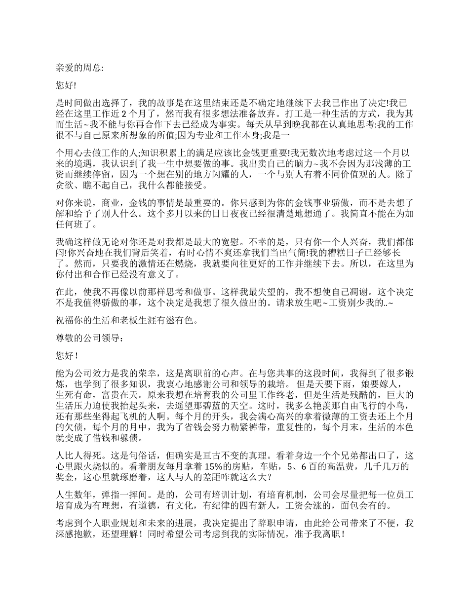 精选工资少的辞职报告4篇_第1页
