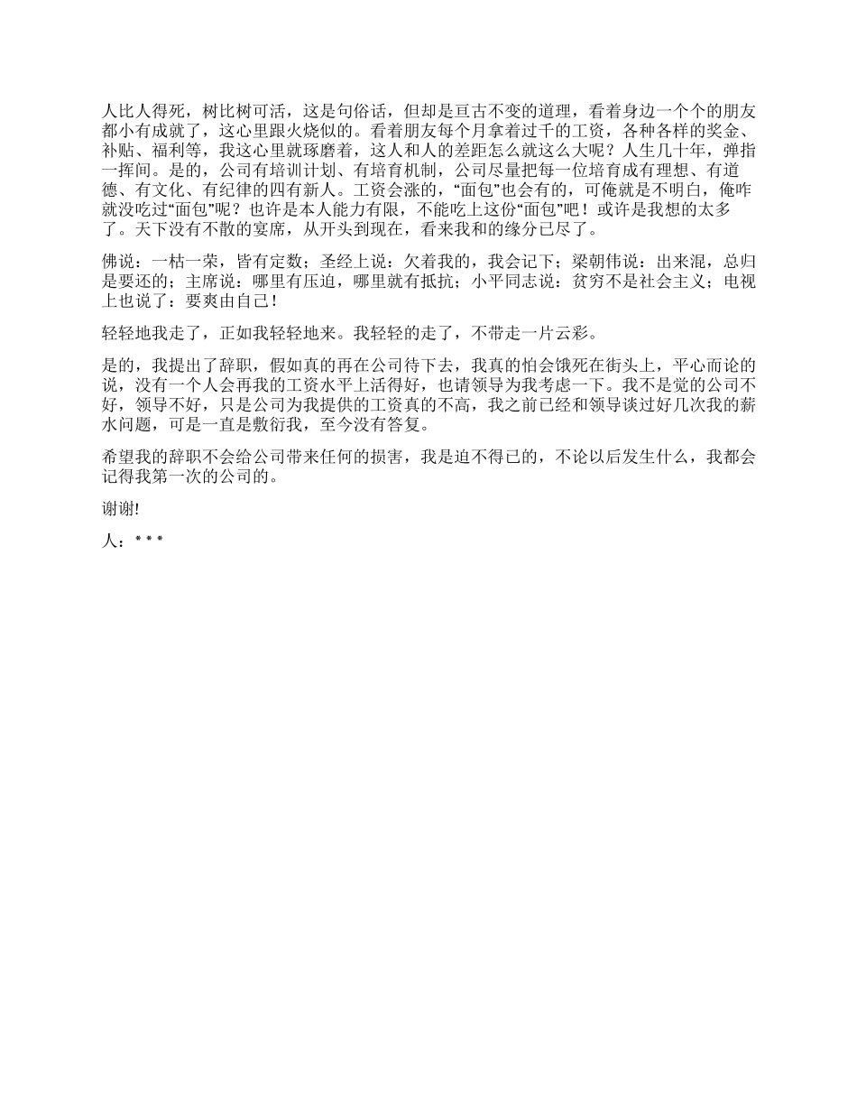 精选工资少的辞职报告4篇_第3页