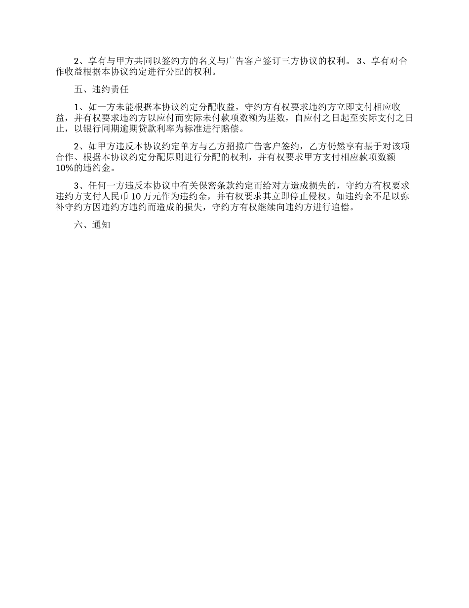 精选广告合同模板集合5篇_第2页