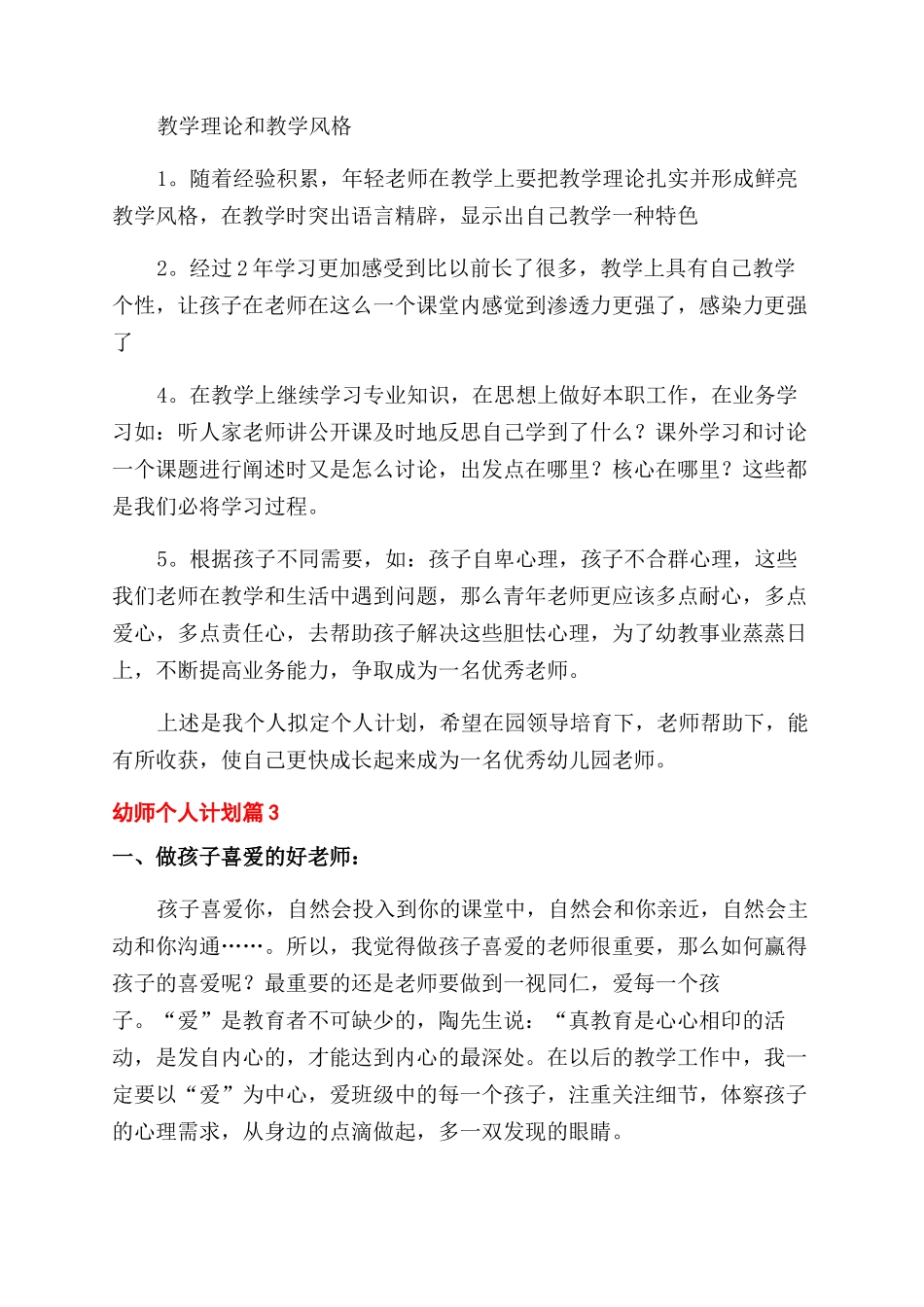 精选幼师个人计划汇编6篇_第2页