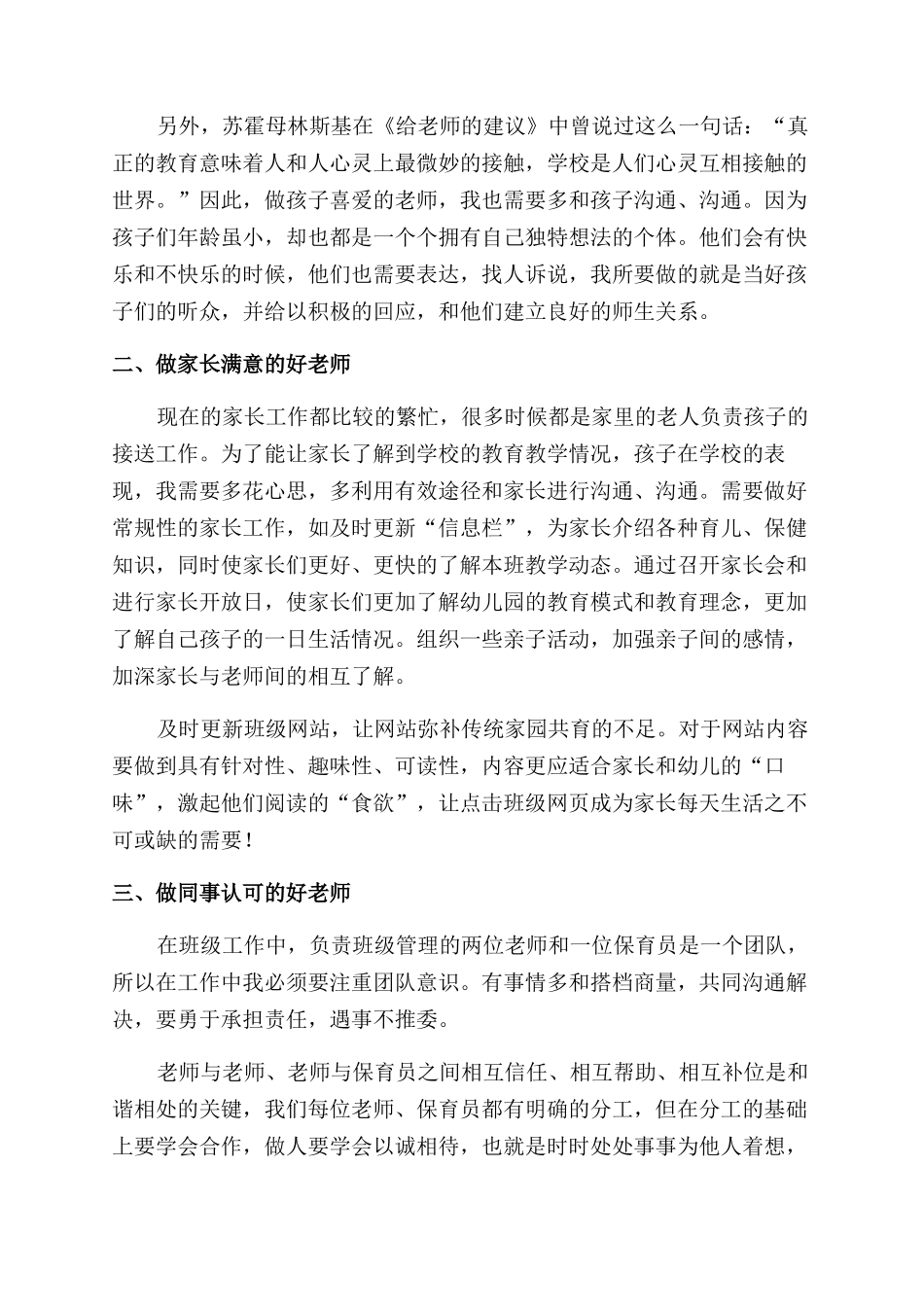 精选幼师个人计划汇编6篇_第3页