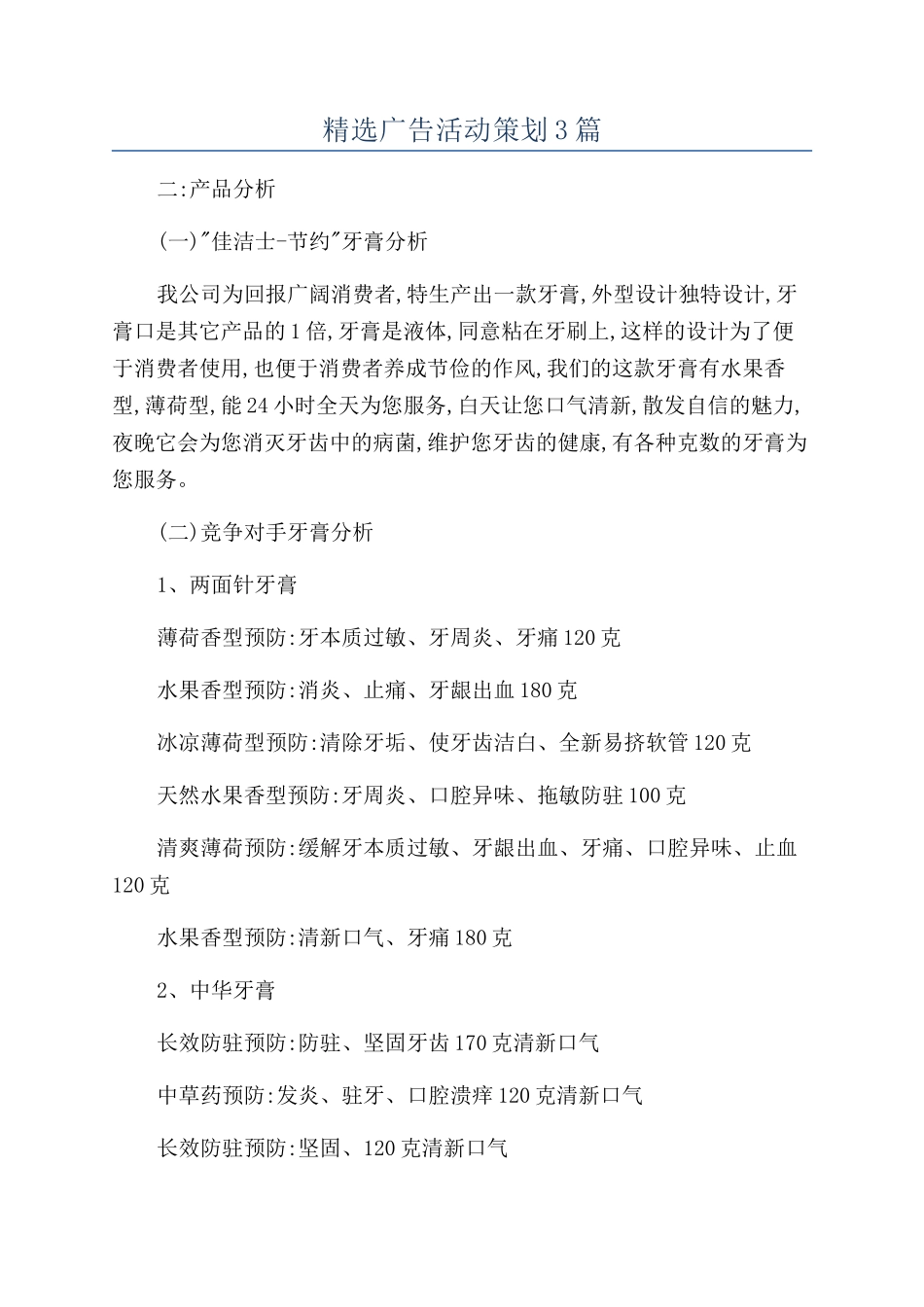 精选广告活动策划3篇_第1页