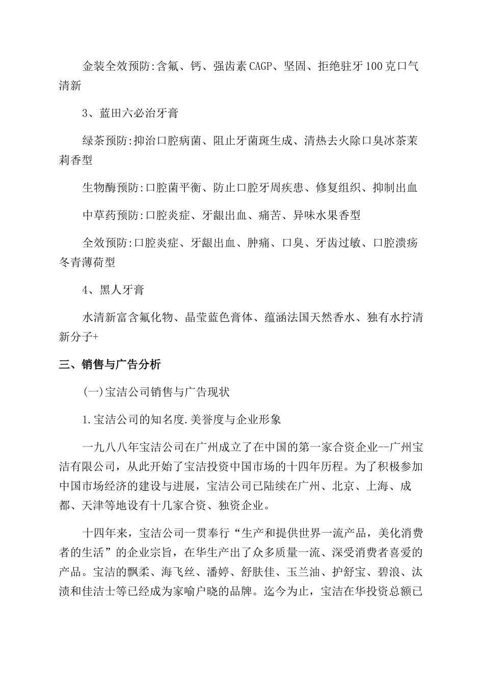精选广告活动策划3篇_第2页