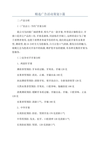 精选广告活动策划3篇