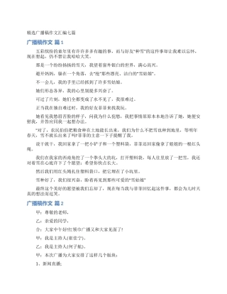 精选广播稿作文汇编七篇