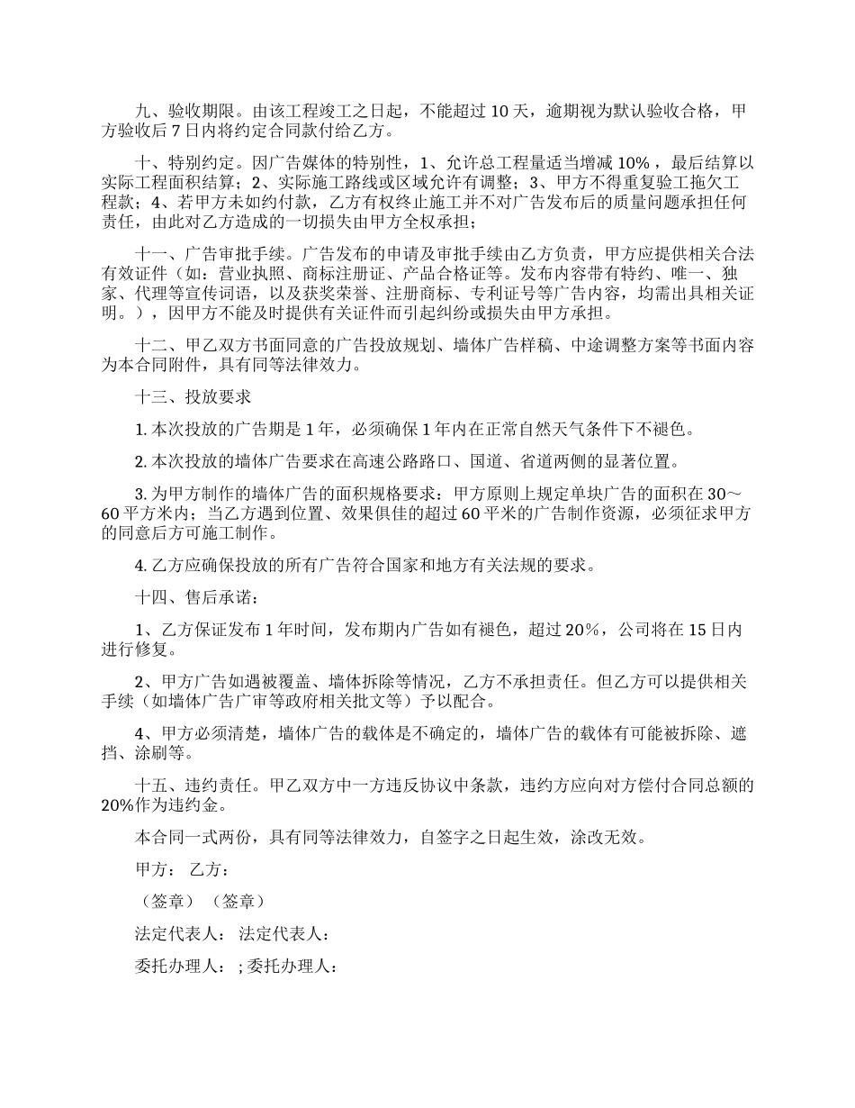 精选广告合同模板七篇_第2页
